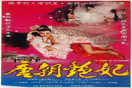 唐朝宫外情III唐朝奸妃